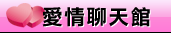 免費交友gogo